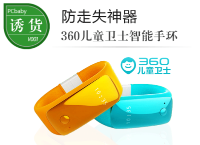 360儿童安全卫士智能手环