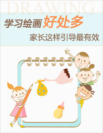 学绘画益处多 这样指导最有效