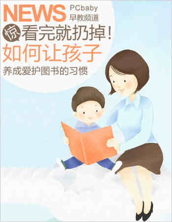 　　一、孩子不爱护图书的现象