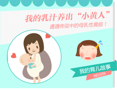 讲述：我的乳汁养出“小黄人”