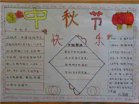 中秋节手抄报:中秋佳节,丹桂香飘
