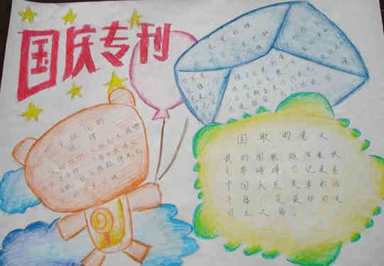 国庆节手抄报:你是大树,我是树叶图片
