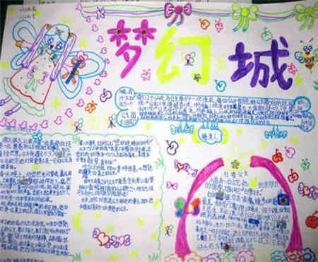 童话手抄报:沼泽王的女儿(二)
