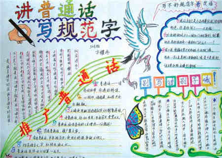 小学生手抄报内容:推广普通话的意义