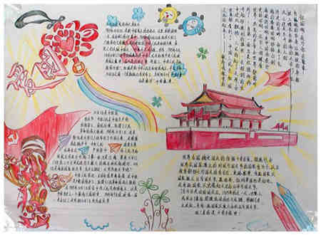 热爱我的祖国手抄报:时刻为祖国做贡献