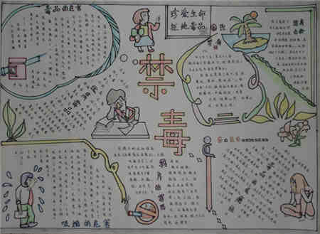 禁毒知识手抄报:魔鬼的化身_禁毒手抄报_教育_太平洋
