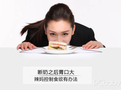 如何控制食欲