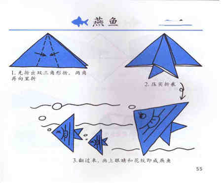 折纸大全:燕鱼折纸