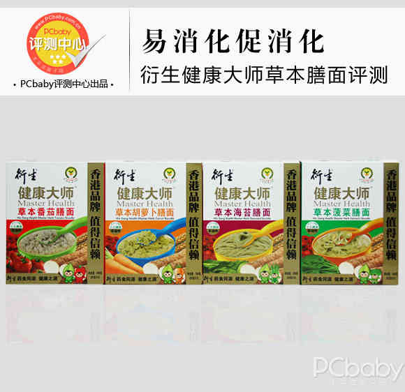 易消化促消化 衍生健康大师草本膳面评测