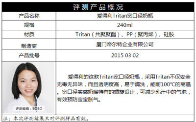 清新透亮无异味 爱得利Tritan宽口径奶瓶评测