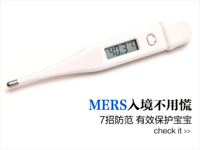 MERS入境不慌 宝宝7招有效防范