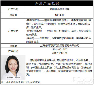 清凉止痒 嗳呵婴儿草本金露编辑实测