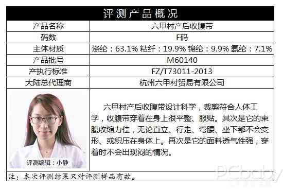 透气性强　六甲村产后收腹带评测