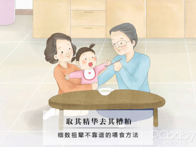 婆婆的喂食旧方法