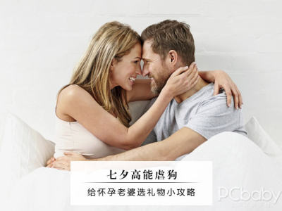 七夕送老婆什么礼物