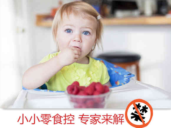 颠覆 专家建议孩子应该吃零食