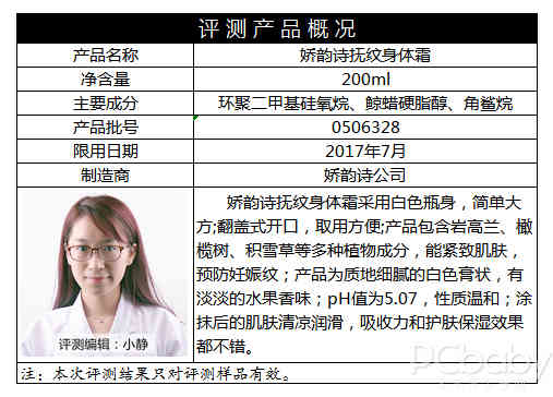 性质温和 娇韵诗抚纹身体霜评测