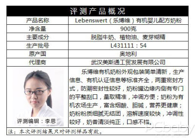 营养健康 Lebenswert(乐博维)有机奶粉评测