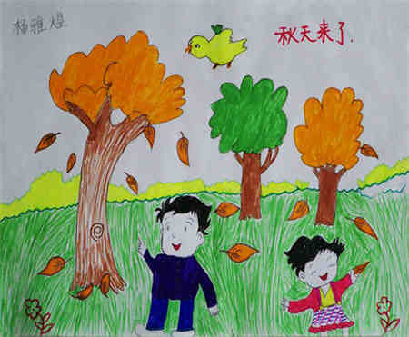 儿童画秋天:最迷人的还是秋天的色彩