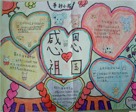 祖国在我心中手抄报:中华民族伟大复兴