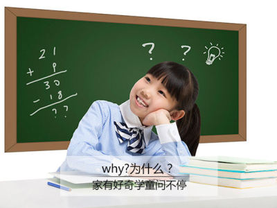 家有爱问小学童 妈妈如何接招