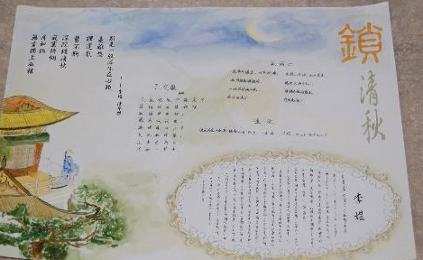 诗歌手抄报:锁清秋