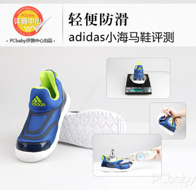 轻便防滑 adidas小海马儿童鞋评测