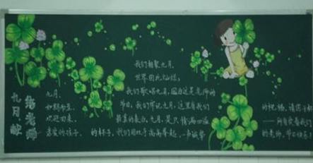 新学期黑板报:生命!生命!