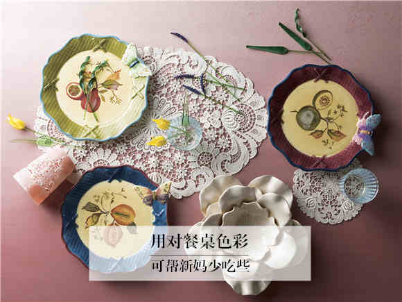 用对餐桌色彩 可帮新妈控食欲