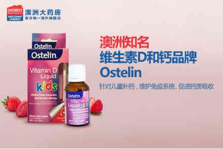 Ostelin补钙产品