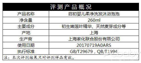 柔净易冲洗 启初婴儿洗发沐浴泡泡评测