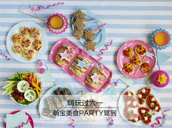 嗨玩过六一 萌宝美食PARTY驾到