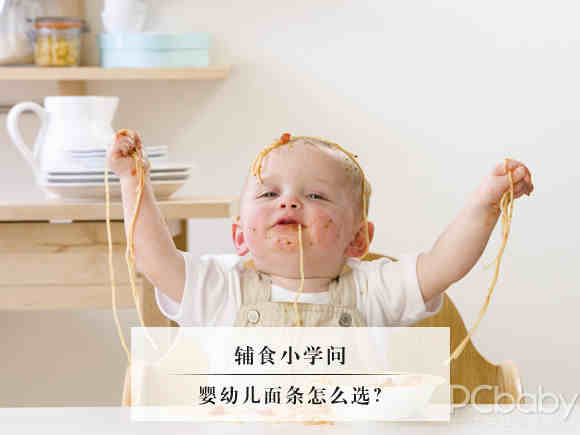 辅食小学问 婴幼儿面条怎么选