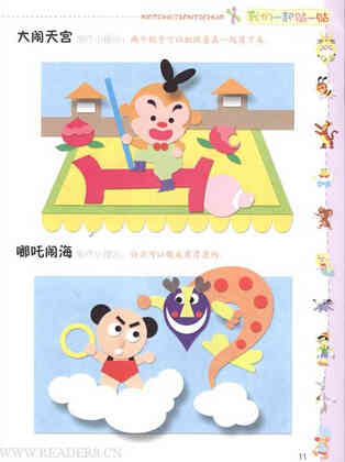 剪贴画:儿童剪贴画作品