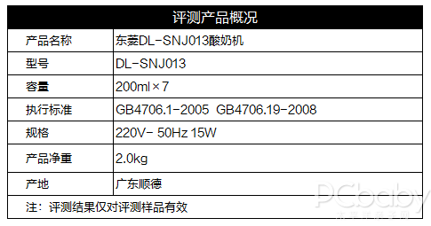 密封保鲜 东菱DL-SNJ013酸奶机评测