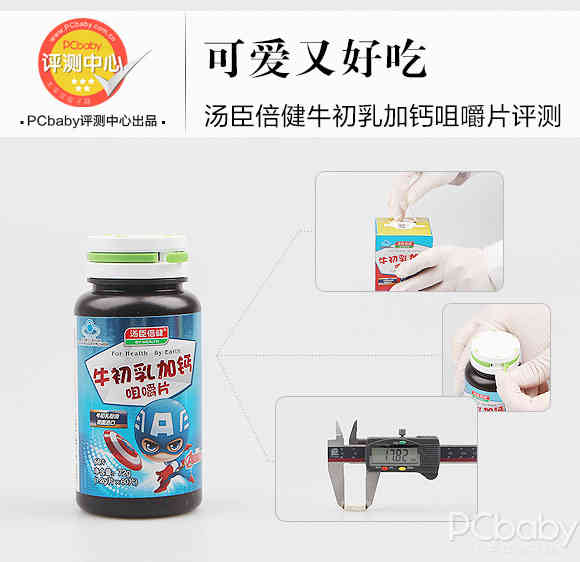 可爱又好吃 汤臣倍健牛初乳加钙咀嚼片评测