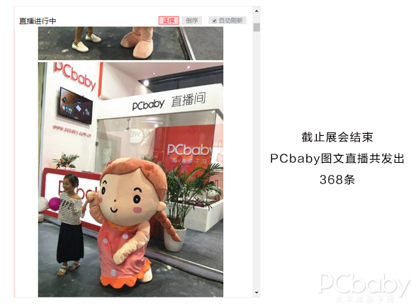 PCbaby完美亮相2016CBME 直播展会精彩纷呈