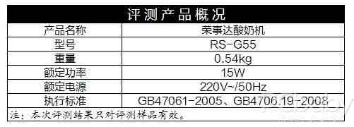 美味小助手 荣事达酸奶机评测