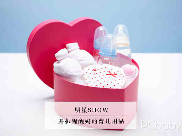 明星show 扒扒子怡的育儿用品