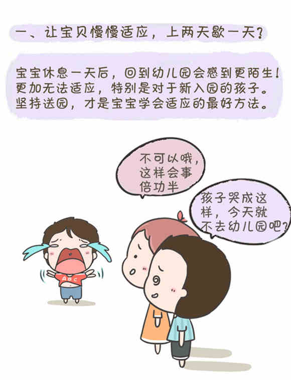 家长这些行为 让BB怕上幼儿园