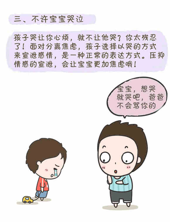 家长这些行为 让BB怕上幼儿园