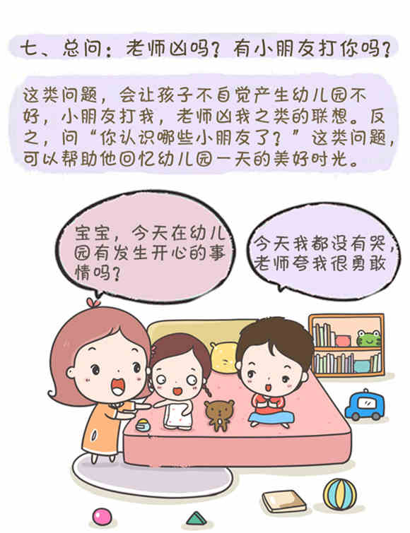 家长这些行为 让BB怕上幼儿园