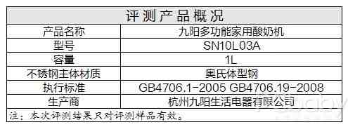 美味无忧 九阳家用酸奶机评测