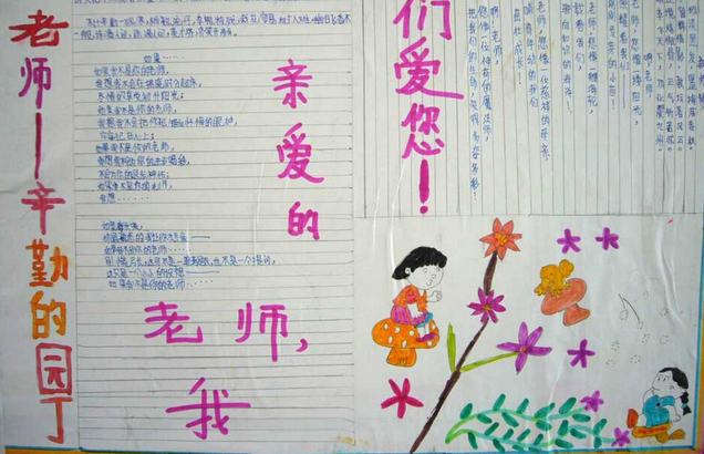 教师节手抄报——教师节的来历资料