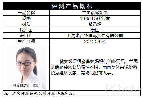 密封防漏 兰思诺储奶袋评测