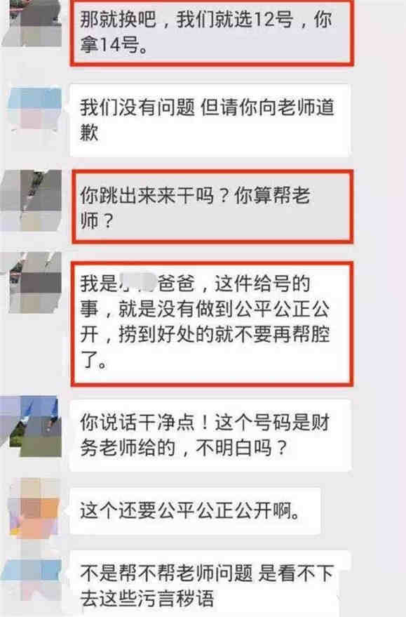 学号不吉利 家长公开辱骂老师