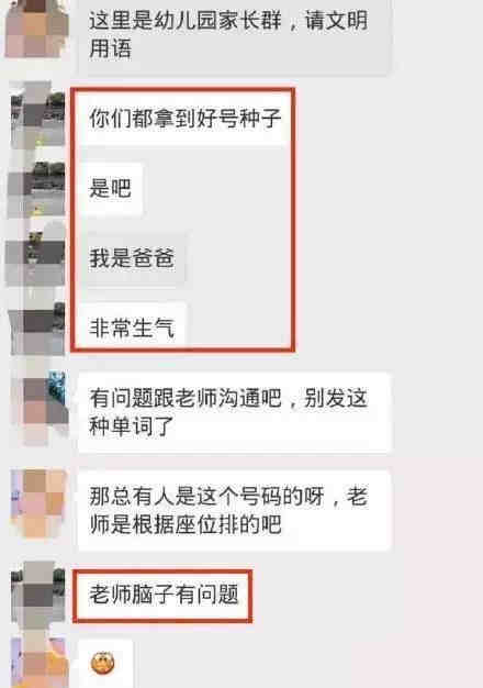 学号不吉利 家长公开辱骂老师