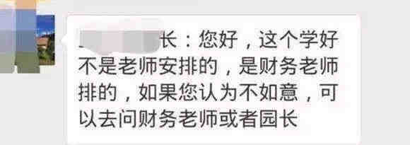 学号不吉利 家长公开辱骂老师