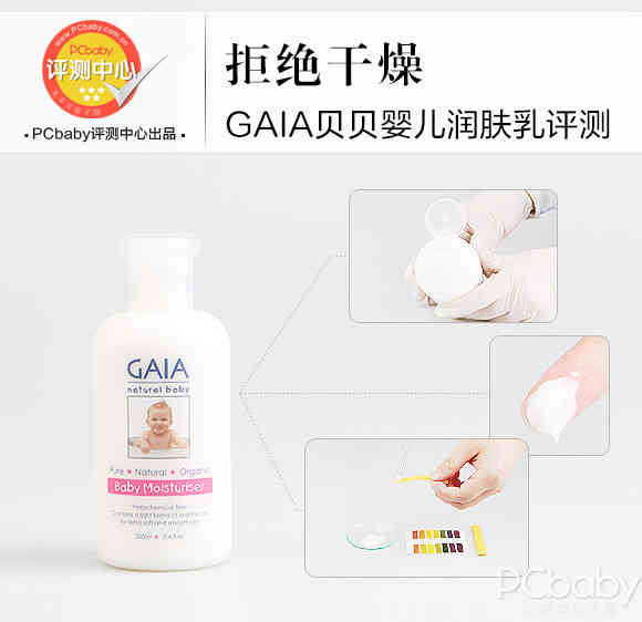 拒绝干燥 GAIA贝贝润肤乳评测