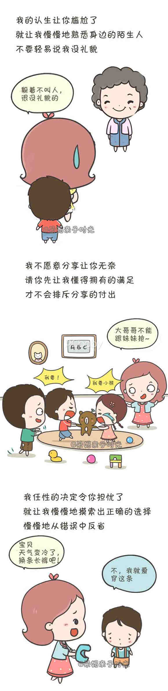 妈妈 你能不能等我慢慢长大